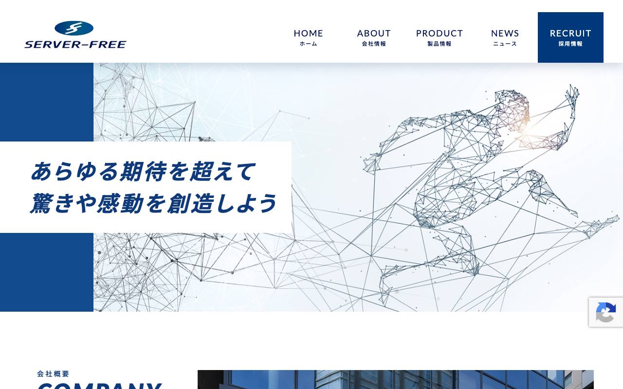 サーバーフリー株式会社の公式サイト