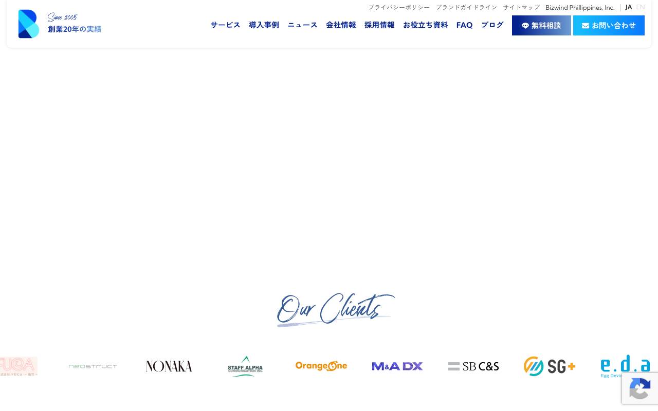 株式会社ビズウインドの公式サイト