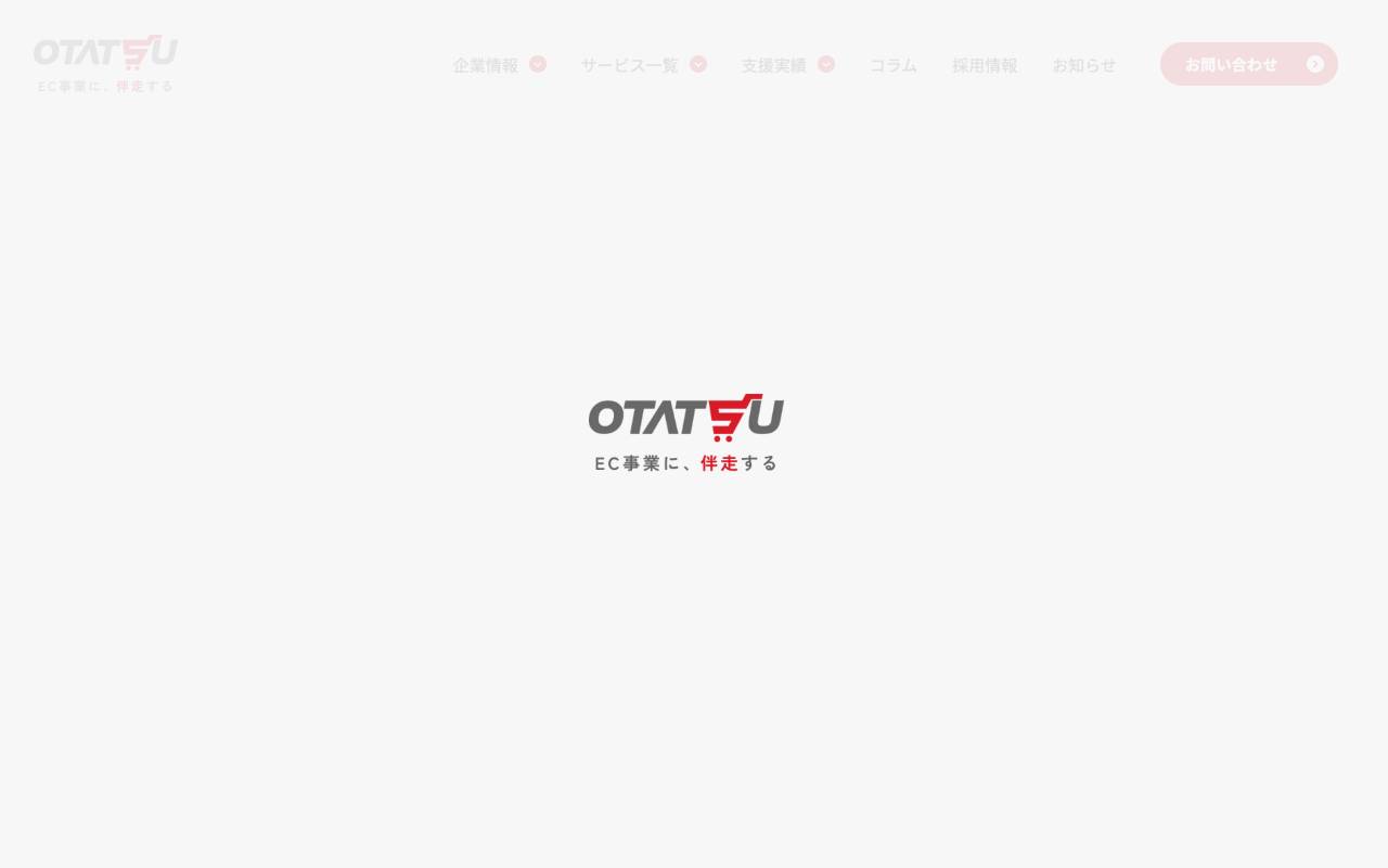株式会社オタツーの公式サイト