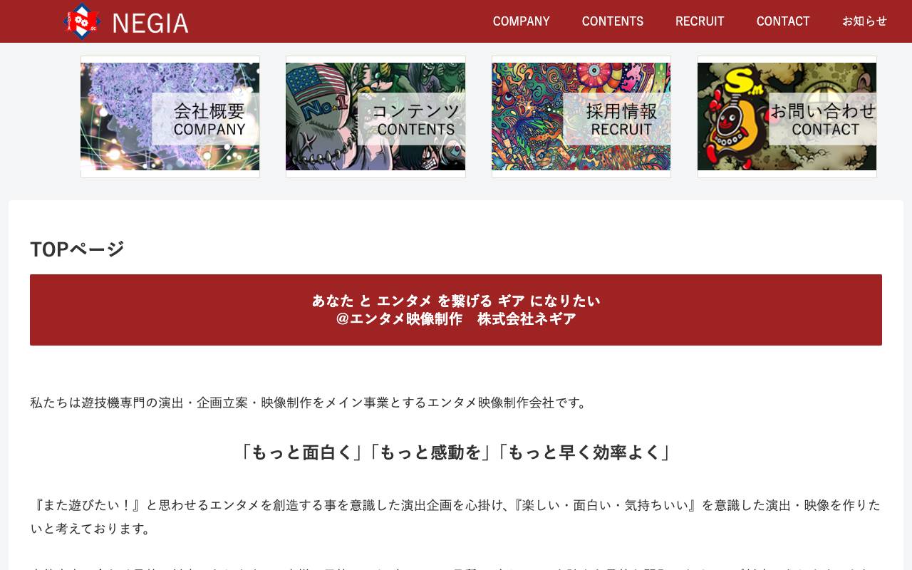 株式会社ネギアの公式サイト