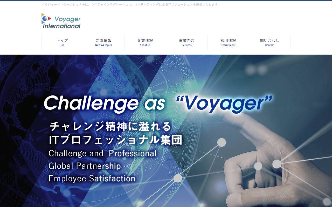 株式会社ボイジャーインターナショナルの公式サイト