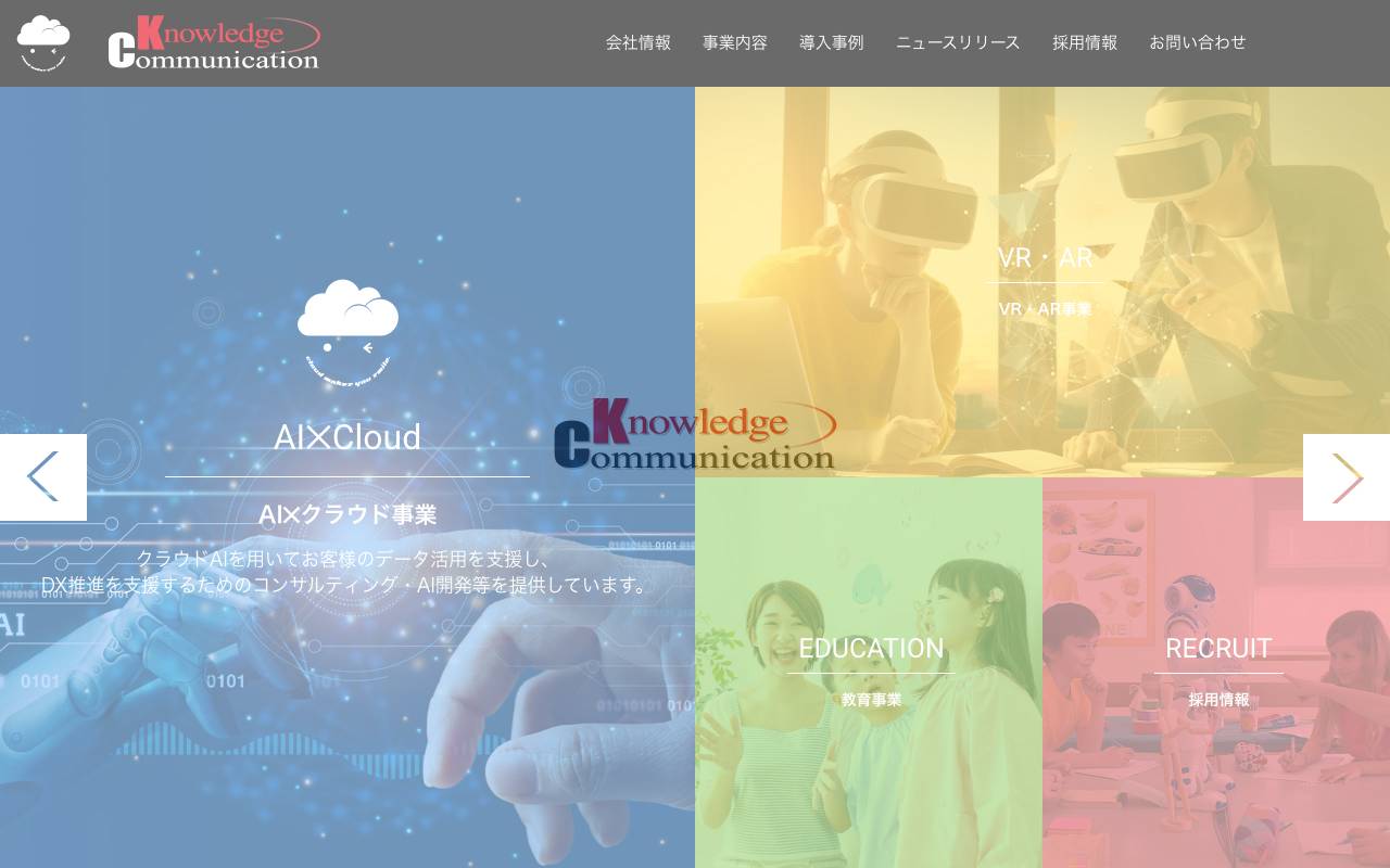 株式会社ナレッジコミュニケーションの公式サイト