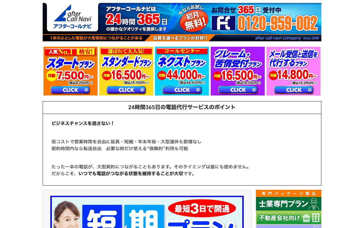 アフターコールナビ株式会社の公式サイト