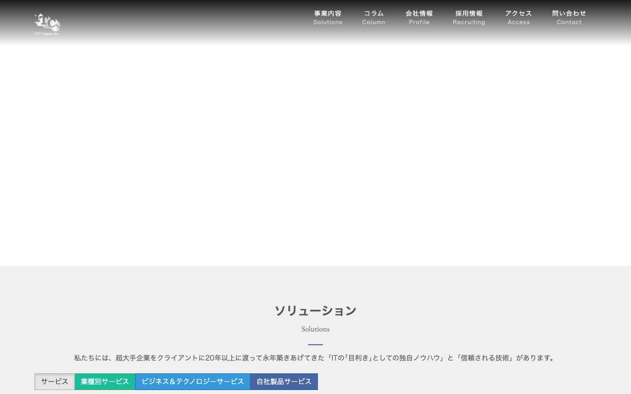 アイティシージャパン株式会社の公式サイト