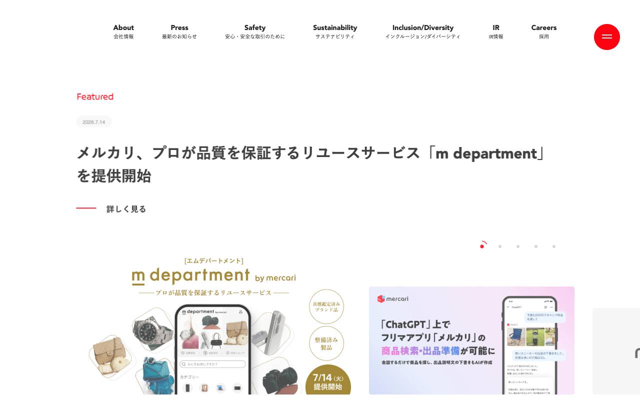 株式会社メルカリの公式サイト