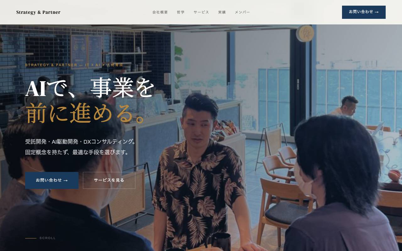株式会社ストラテジーアンドパートナーの公式サイト