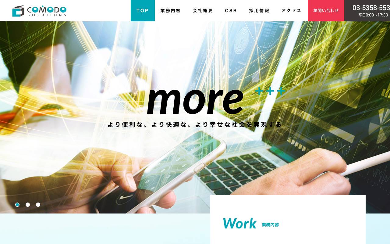 株式会社コモドソリューションズの公式サイト