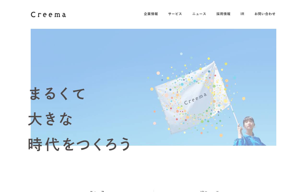 株式会社クリーマの公式サイト
