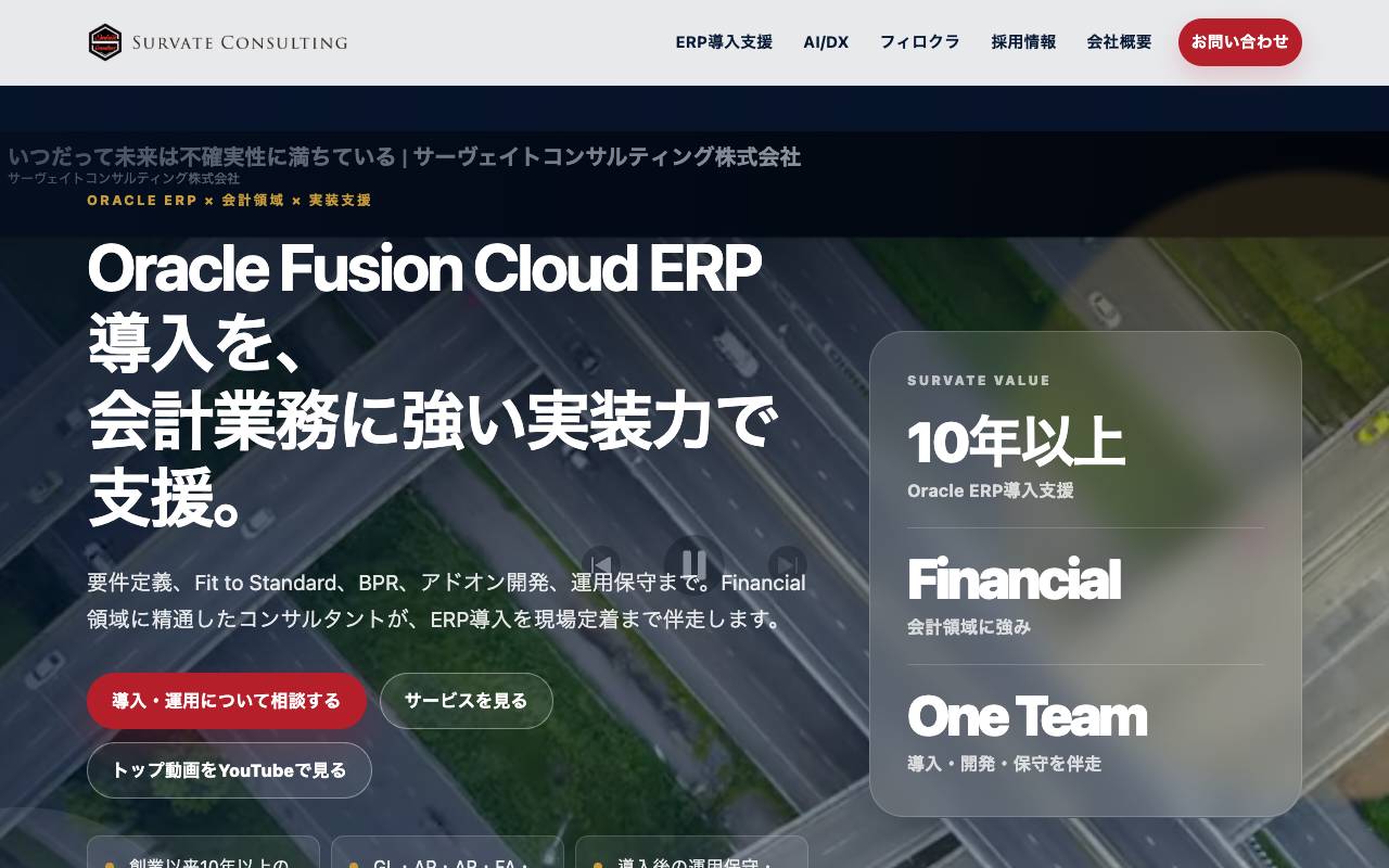 サーヴェイトコンサルティング株式会社の公式サイト