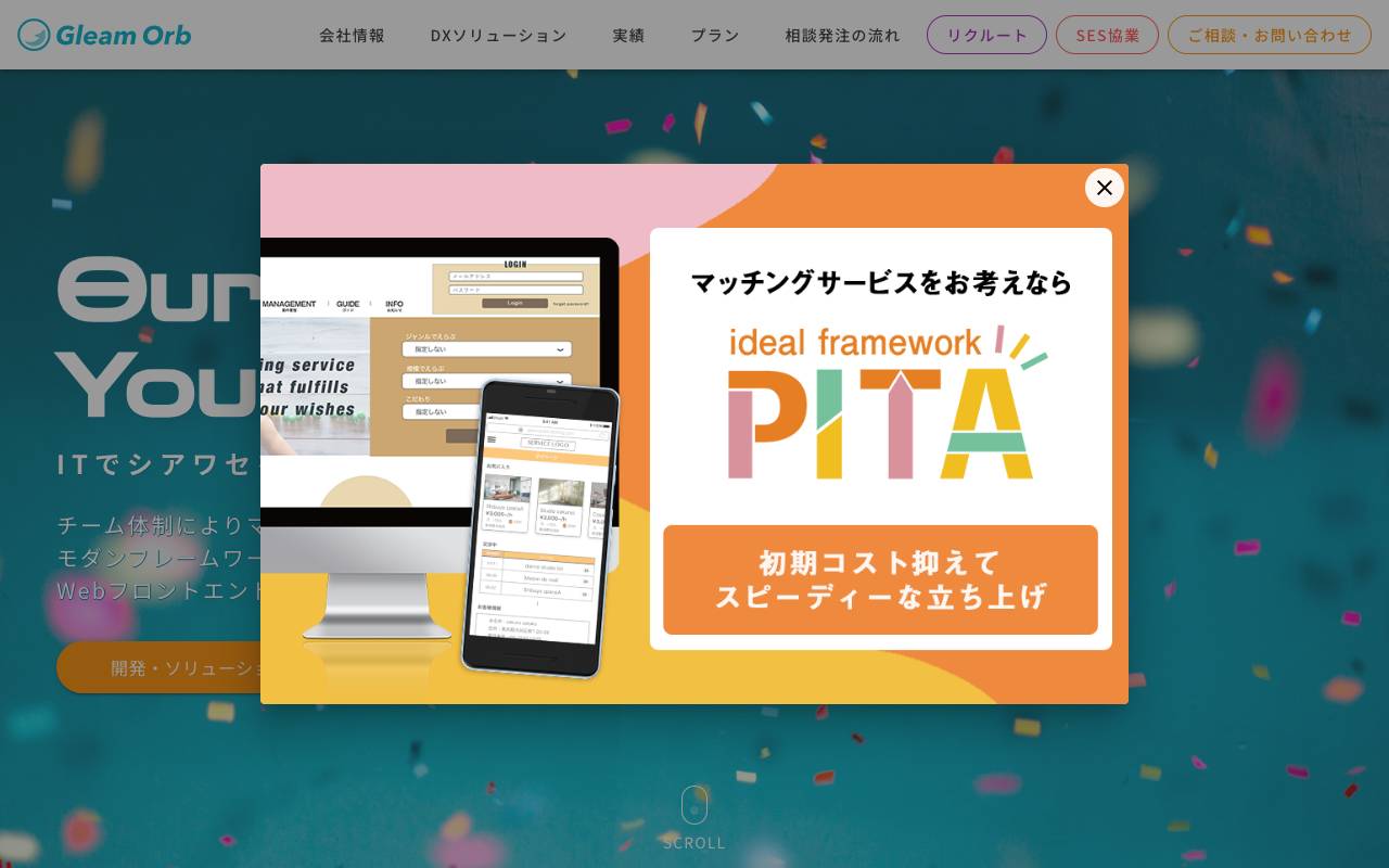 株式会社グリームオーブの公式サイト