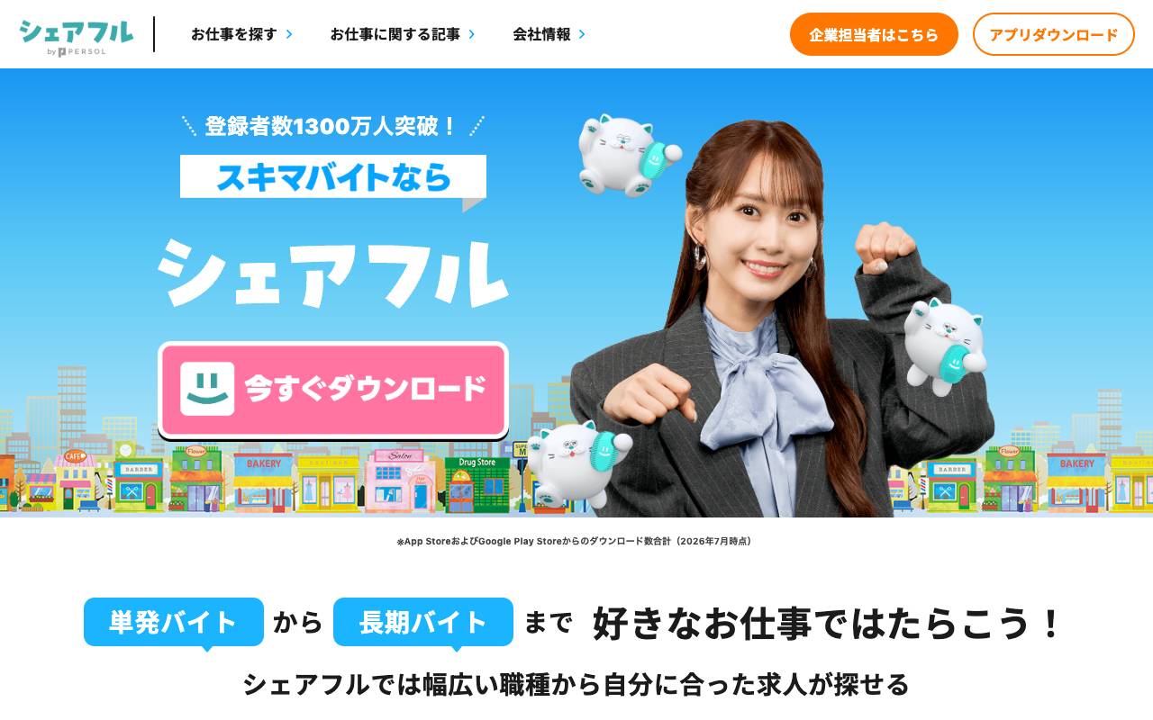 シェアフル 株式会社の公式サイト