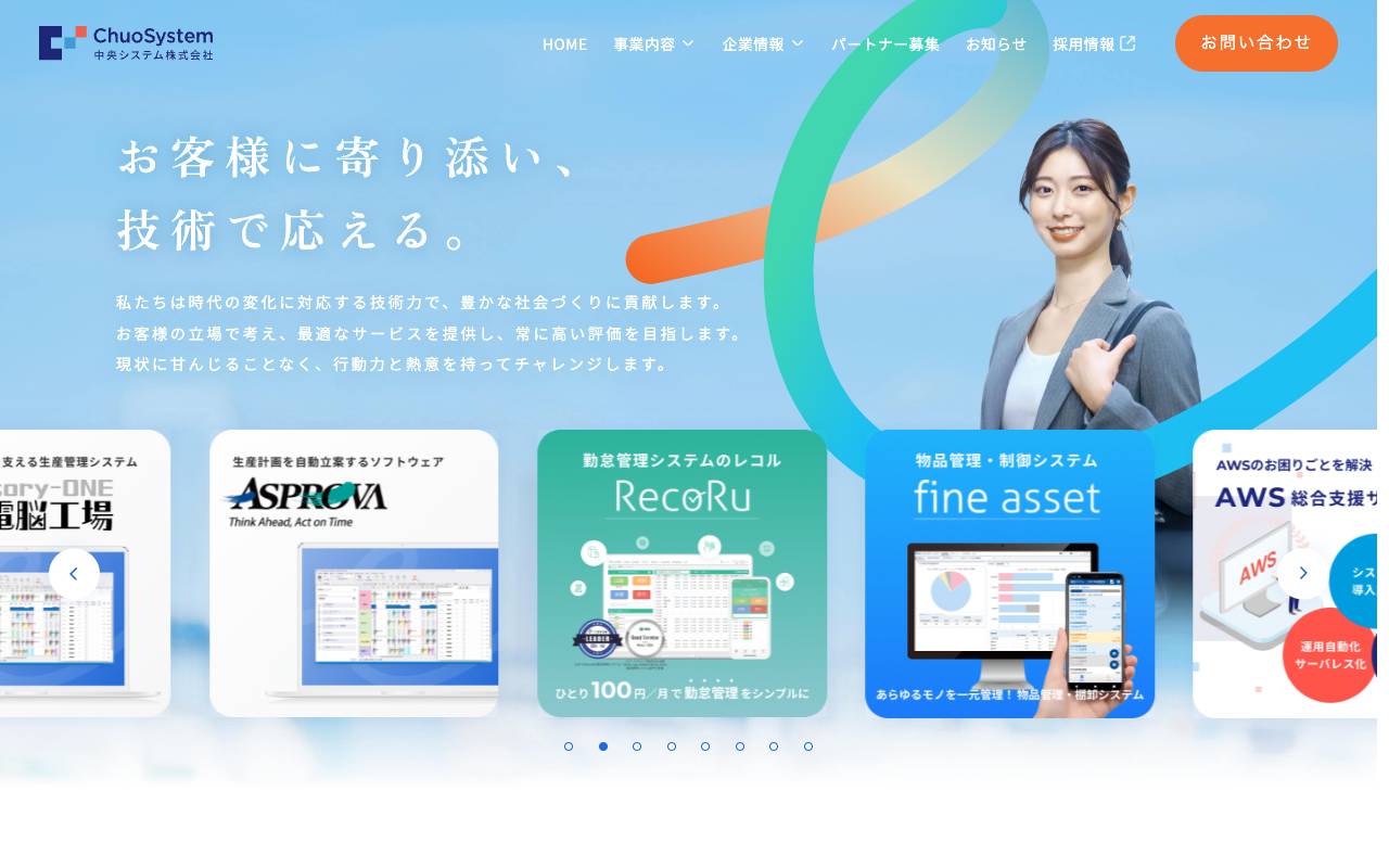 中央システム株式会社の公式サイト