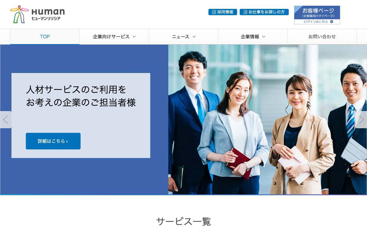 ヒューマンリソシア株式会社の公式サイト