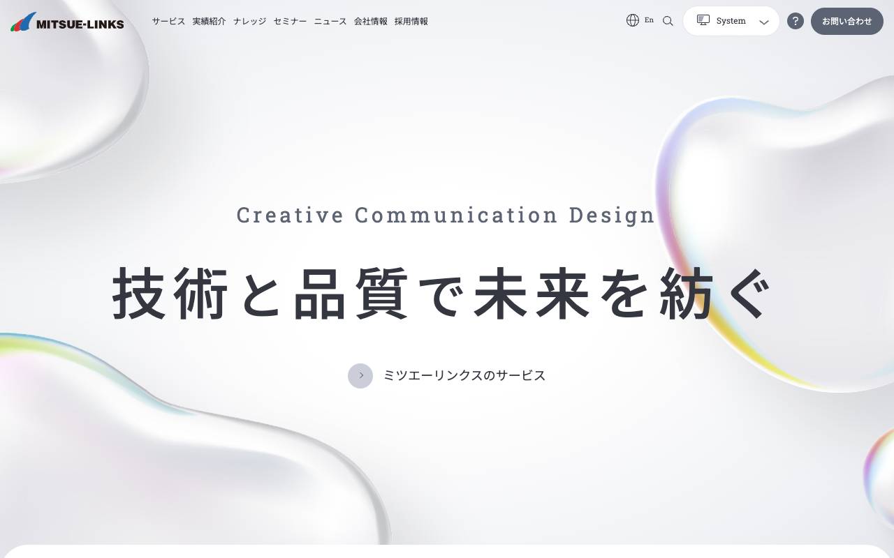 株式会社ミツエーリンクスの公式サイト