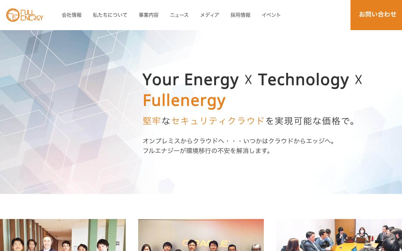 株式会社フルエナジーの公式サイト