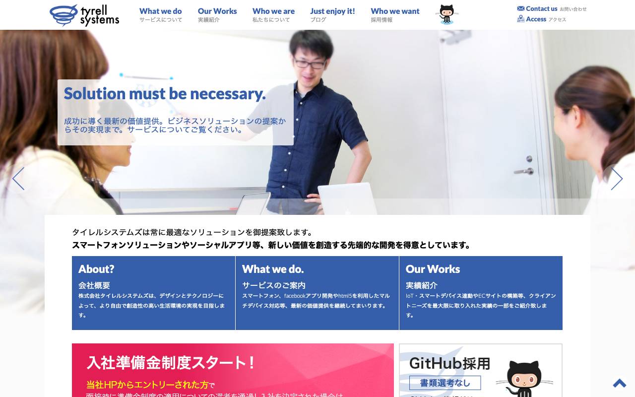 株式会社タイレルシステムズの公式サイト
