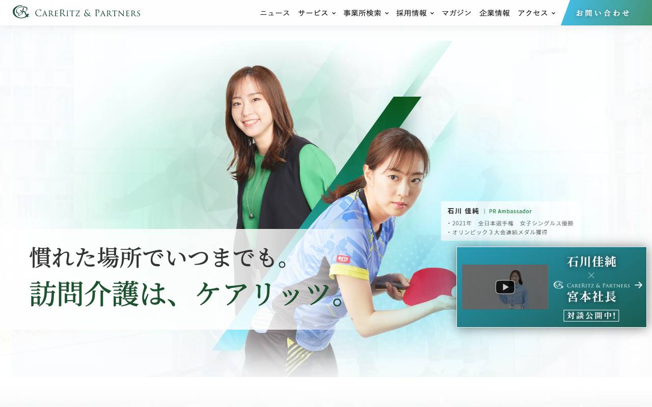 株式会社ケアリッツ・アンド・パートナーズの公式サイト