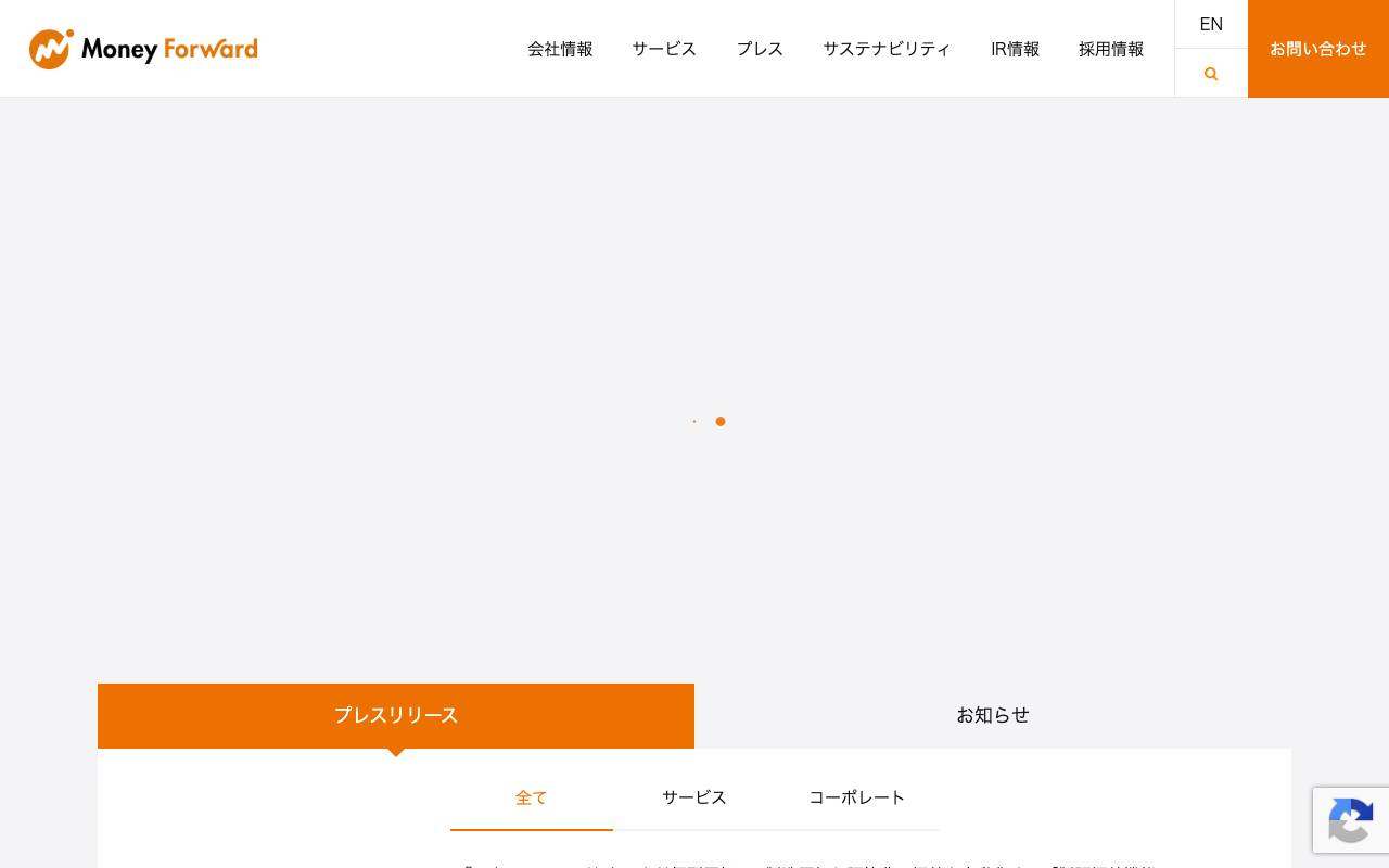 株式会社マネーフォワードの公式サイト