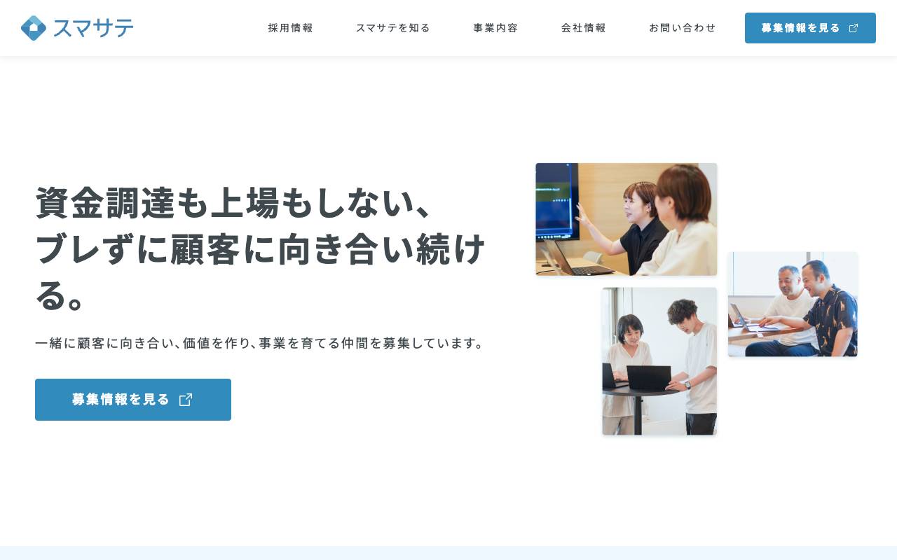 スマサテ株式会社の公式サイト