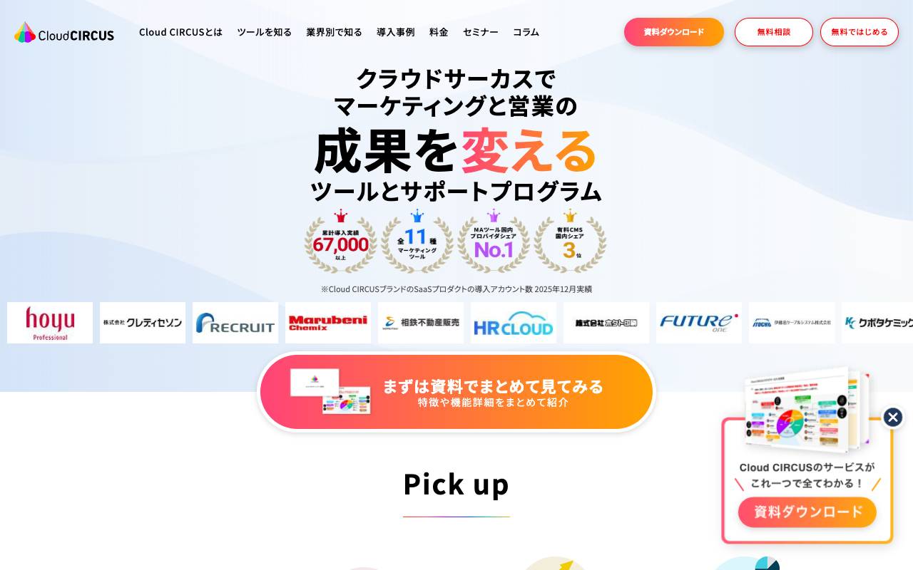 クラウドサーカス株式会社の公式サイト