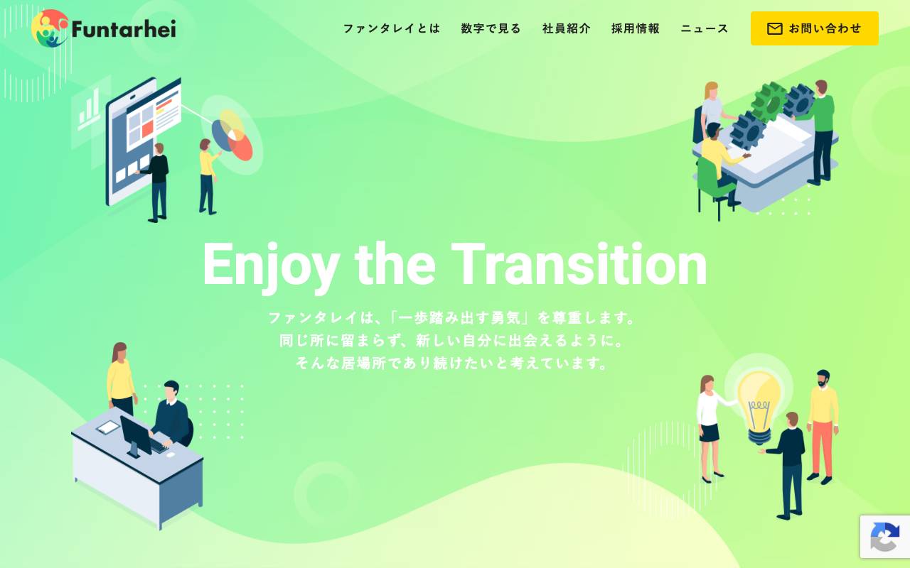 ファンタレイ株式会社の公式サイト