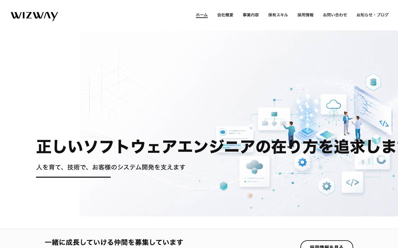 株式会社ウィズウェイの公式サイト