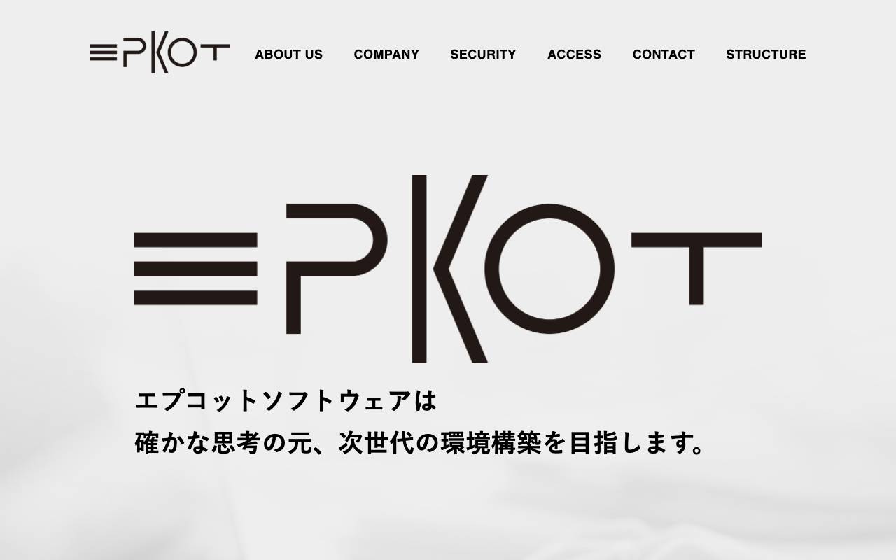 株式会社エプコットソフトウェアの公式サイト