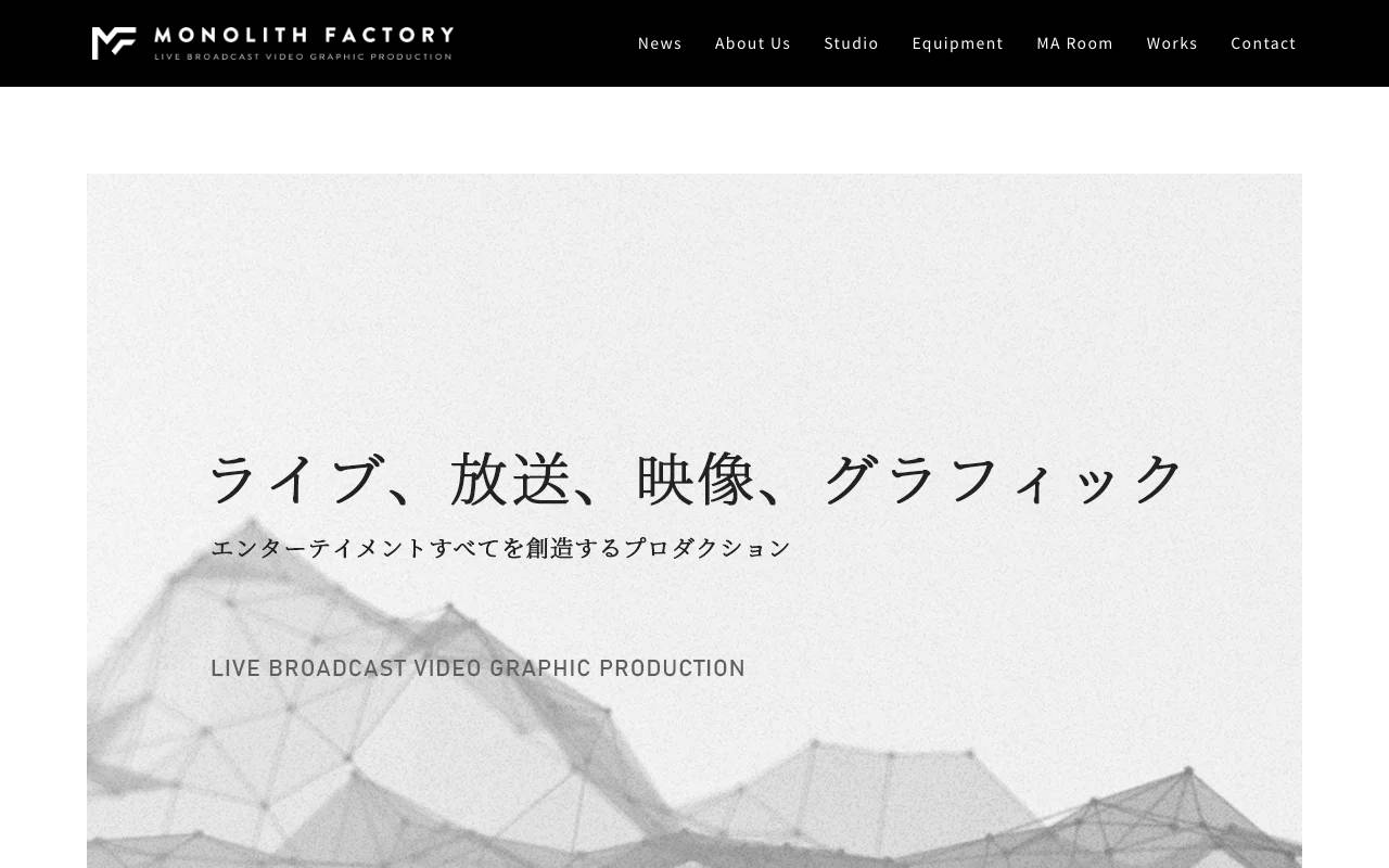株式会社モノリスファクトリーの公式サイト