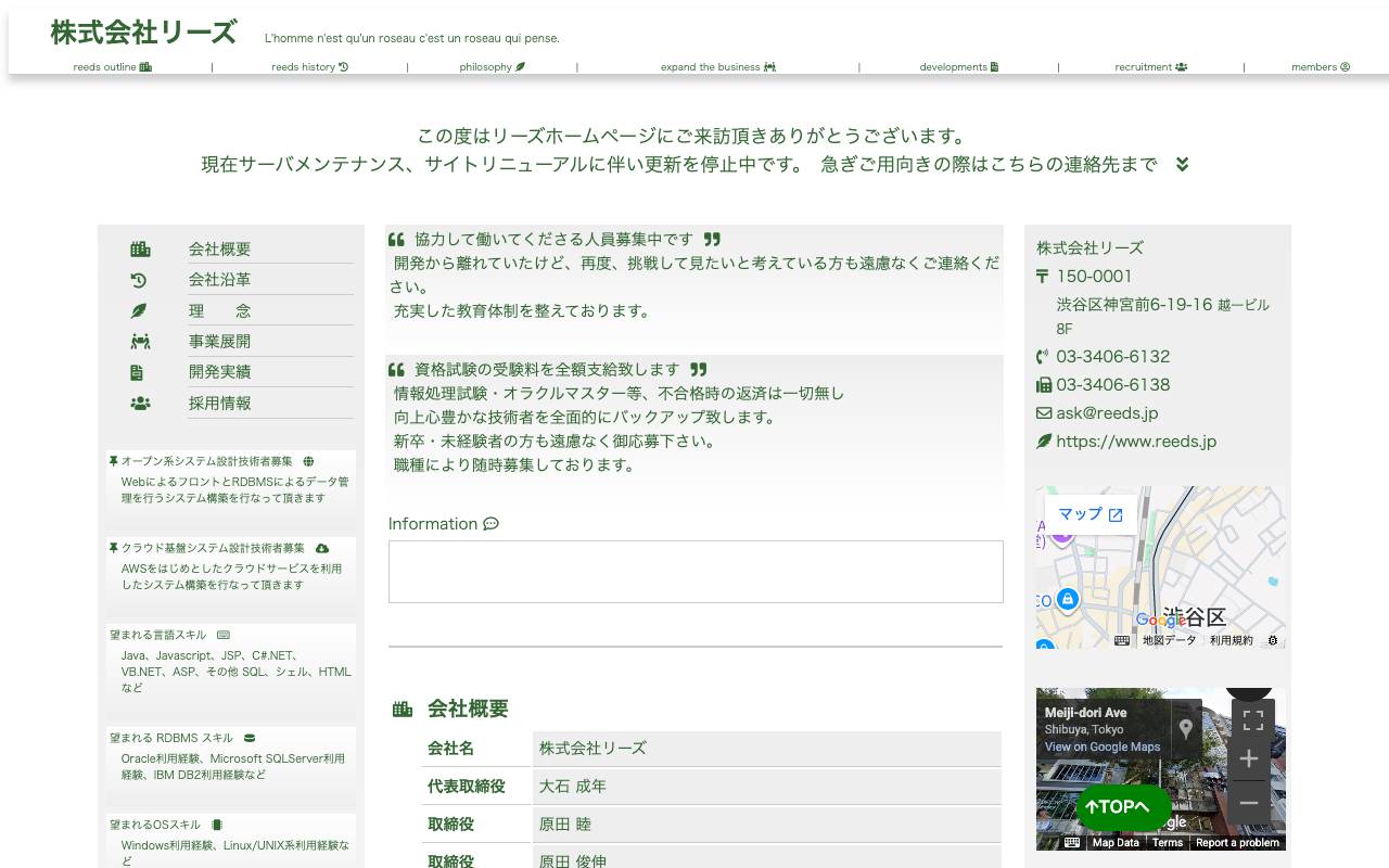 株式会社リーズの公式サイト