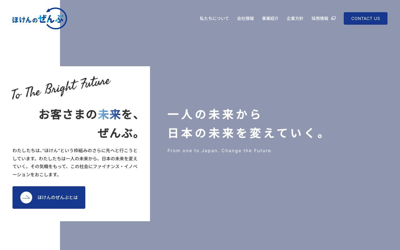 株式会社ほけんのぜんぶの公式サイト