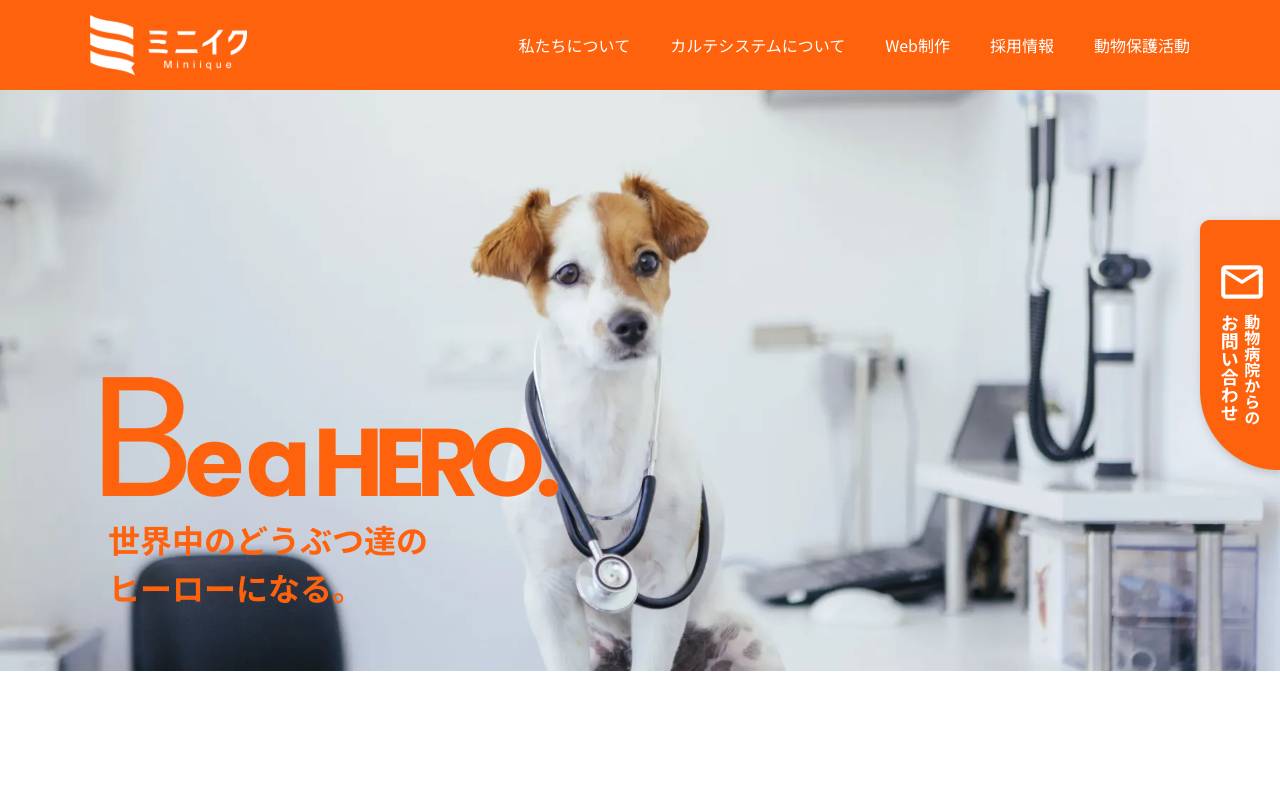ミニイク株式会社の公式サイト