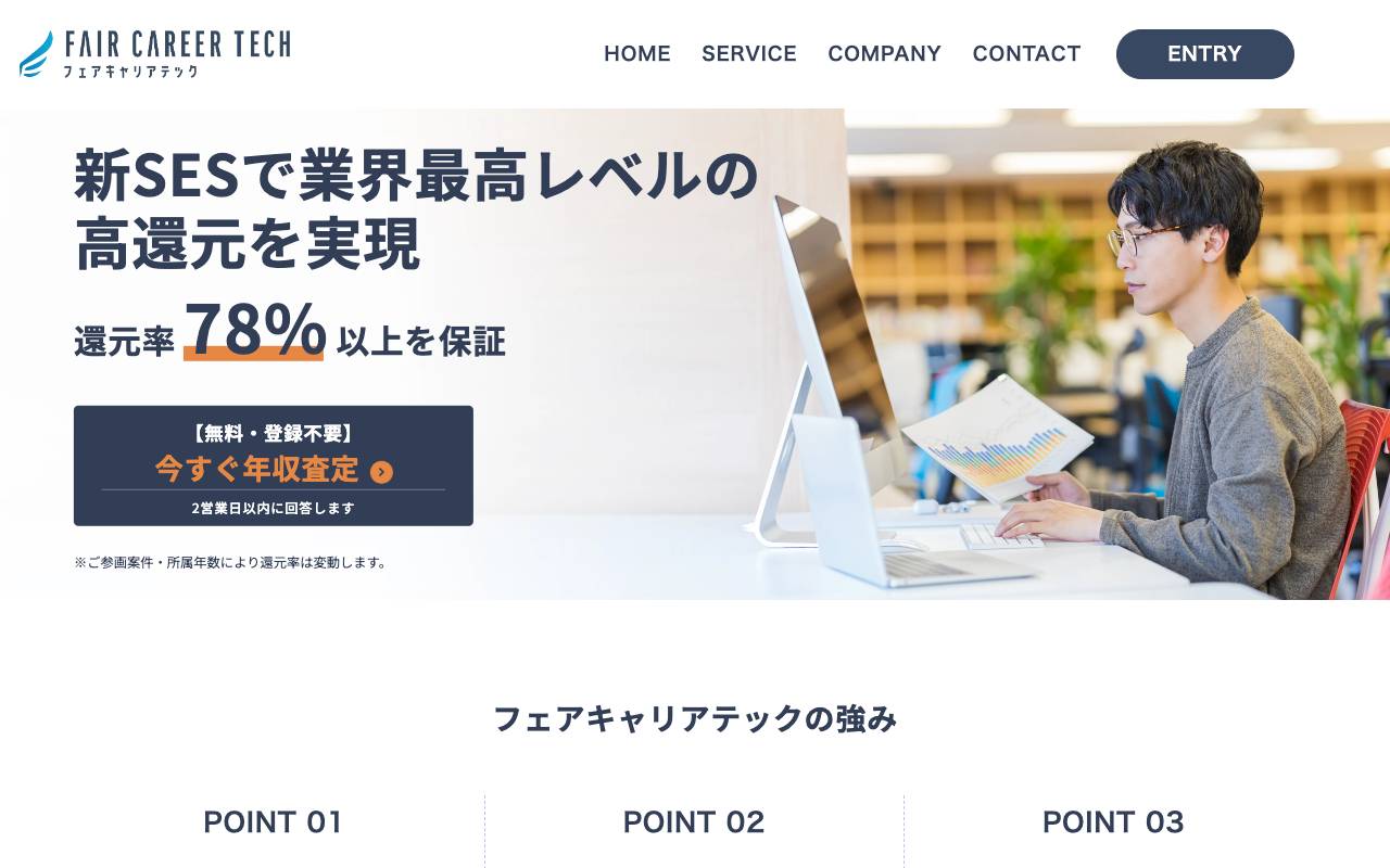 株式会社フェアキャリアテックの公式サイト