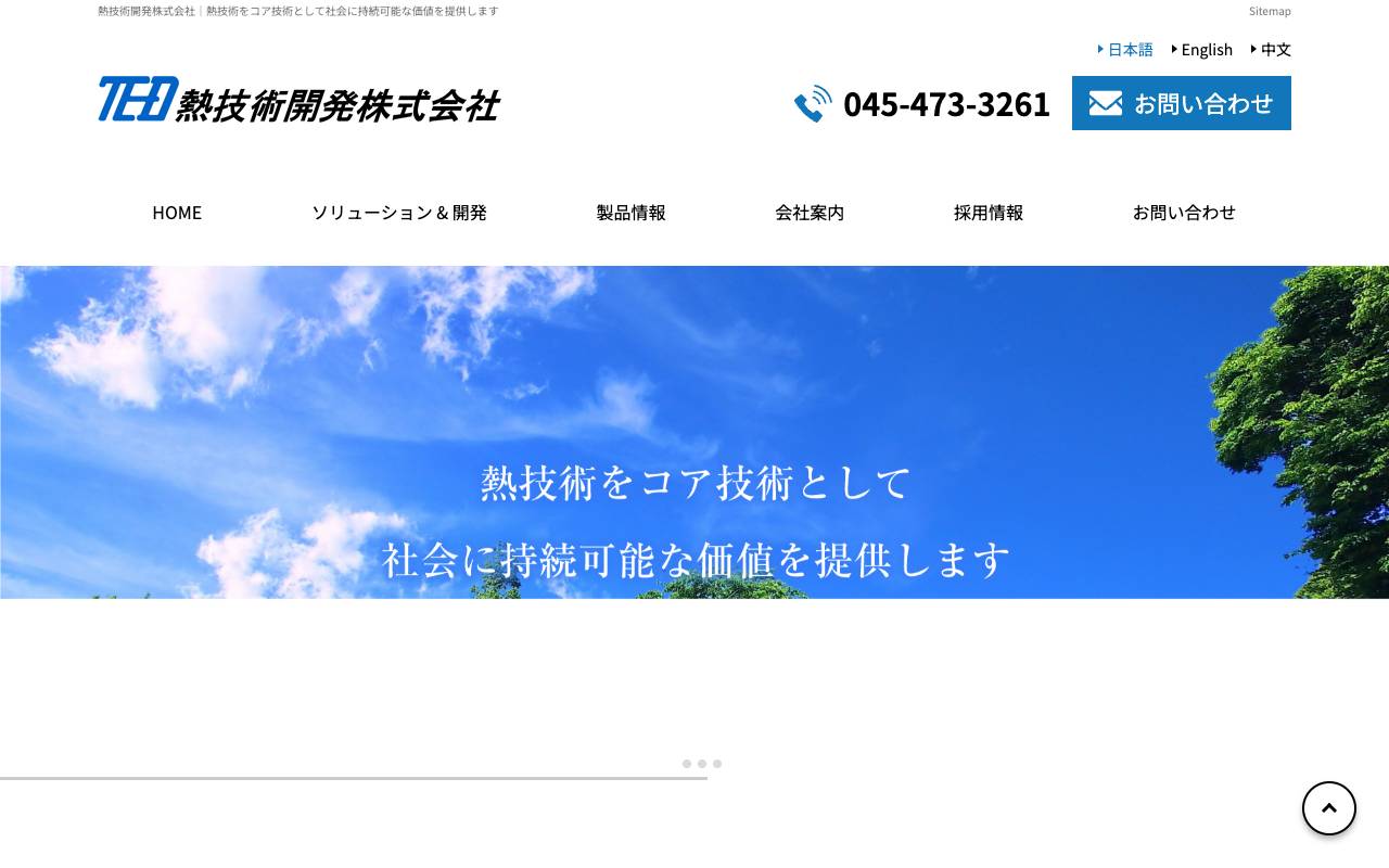 熱技術開発株式会社の公式サイト