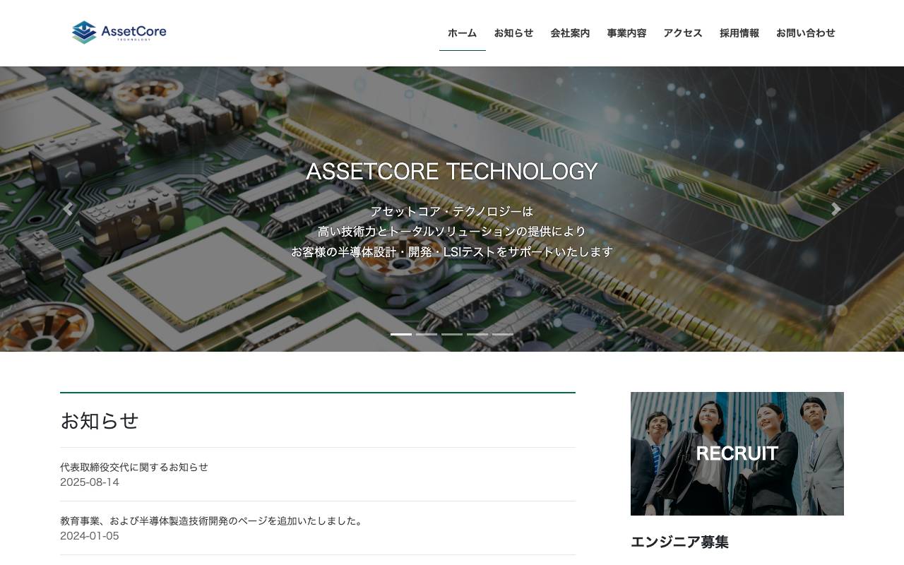 アセットコア・テクノロジー株式会社の公式サイト
