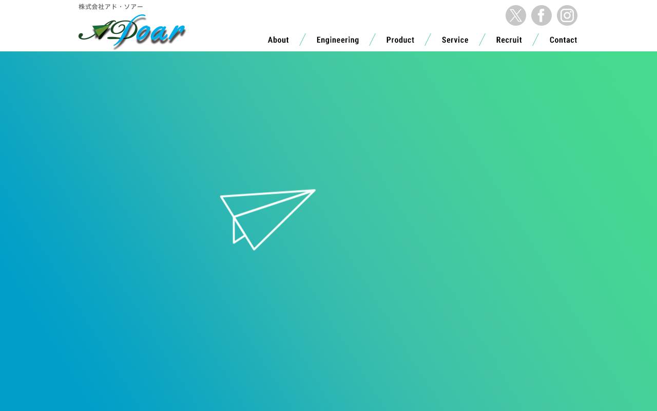 株式会社アド・ソアーの公式サイト