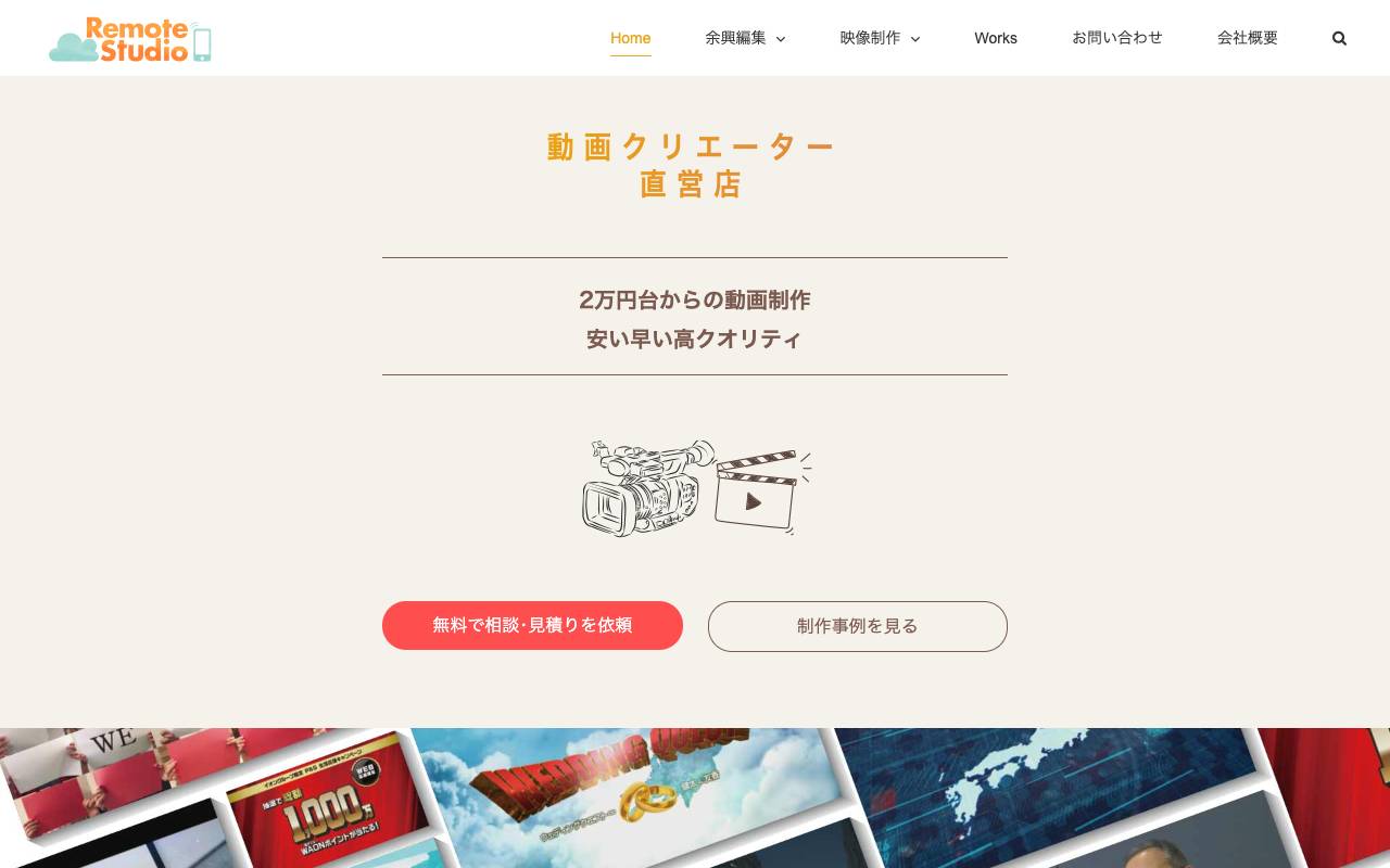 株式会社リモートスタジオの公式サイト