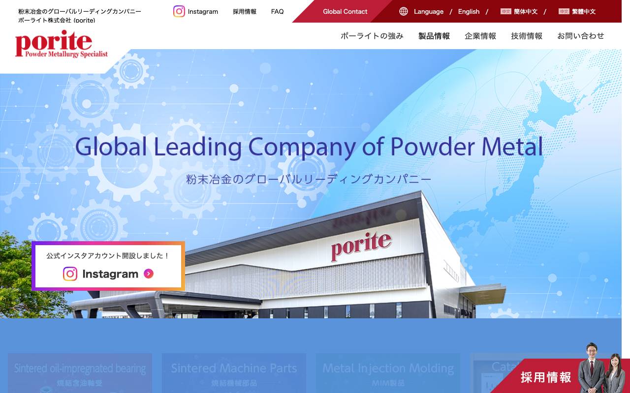 ポーライト株式会社の公式サイト