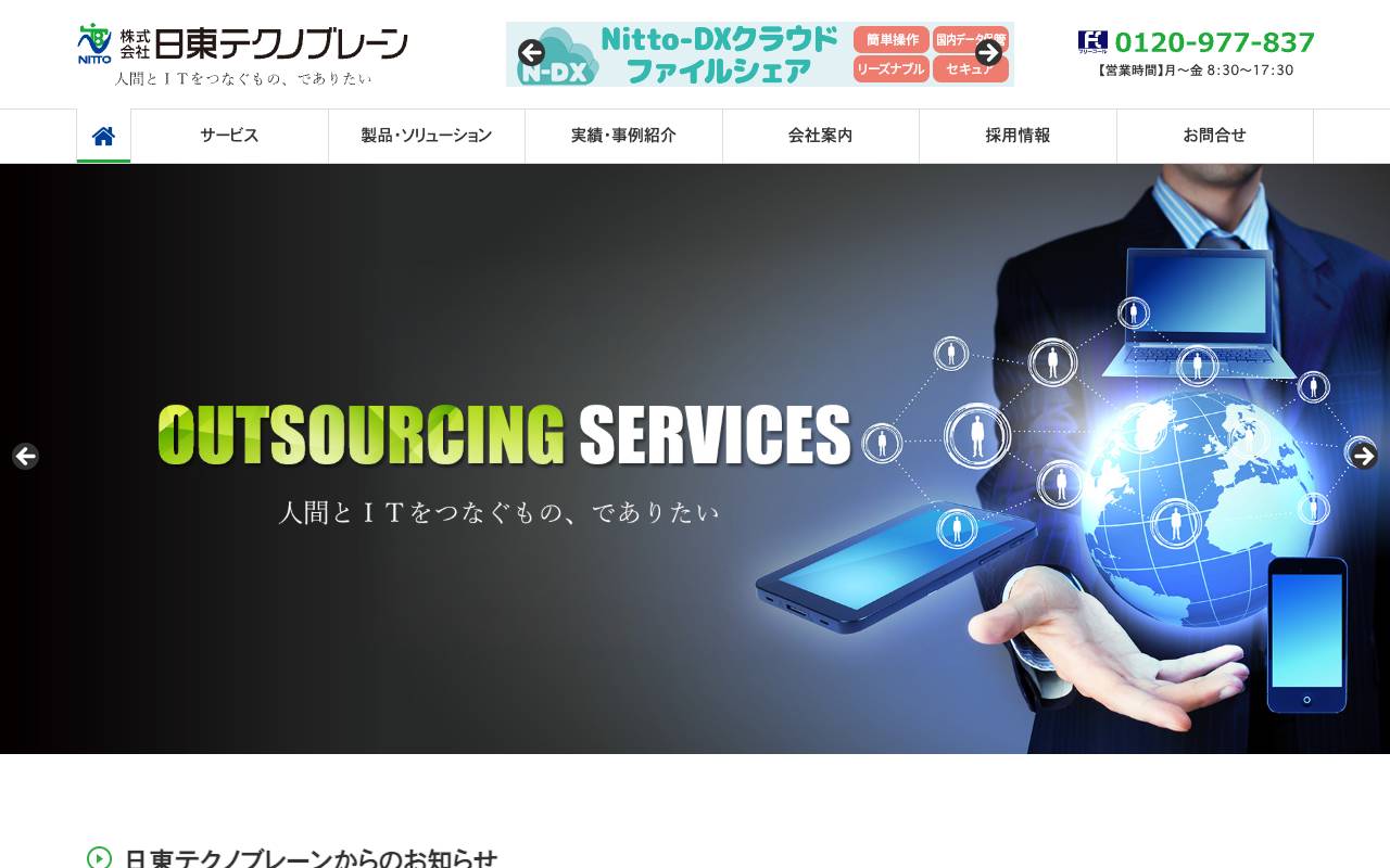 株式会社日東テクノブレーンの公式サイト