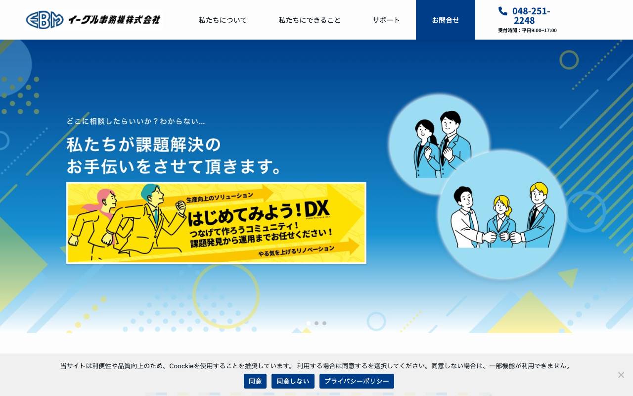 イーグル事務機株式会社の公式サイト