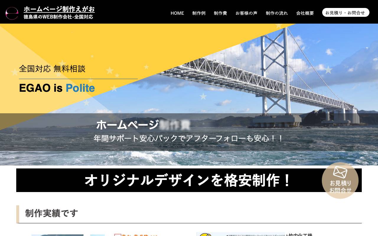 心えがおの公式サイト