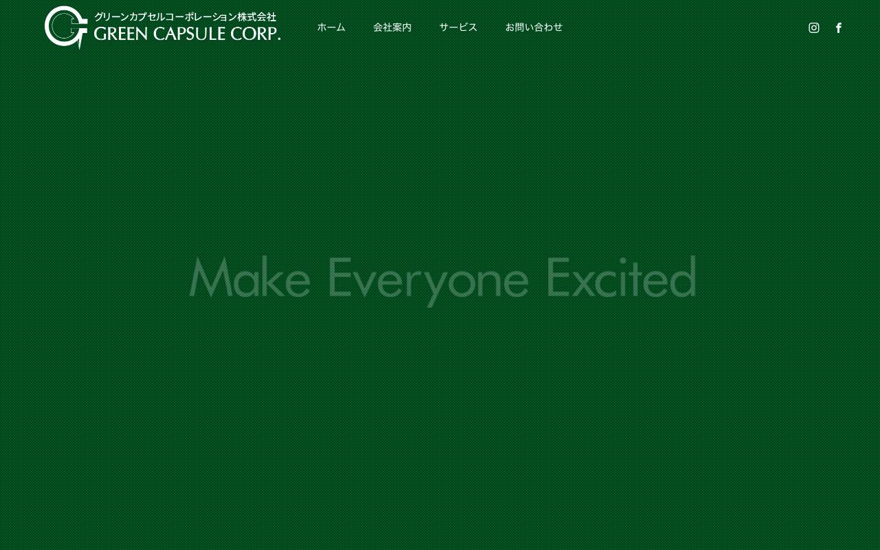 グリーンカプセルコーポレーション株式会社の公式サイト