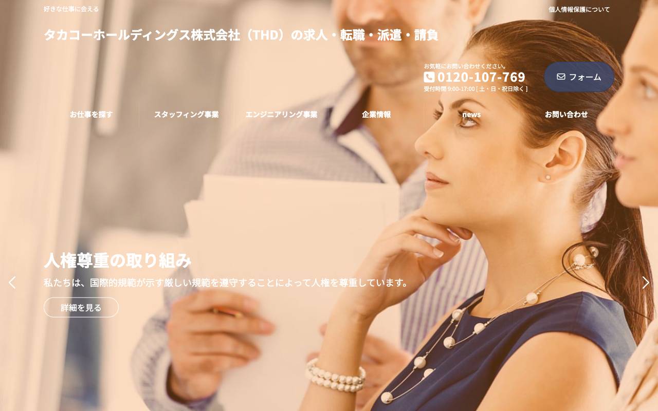 タカコーホールディングス株式会社の公式サイト