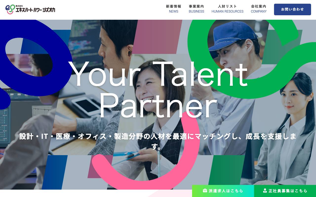 株式会社エキスパートパワーシズオカの公式サイト