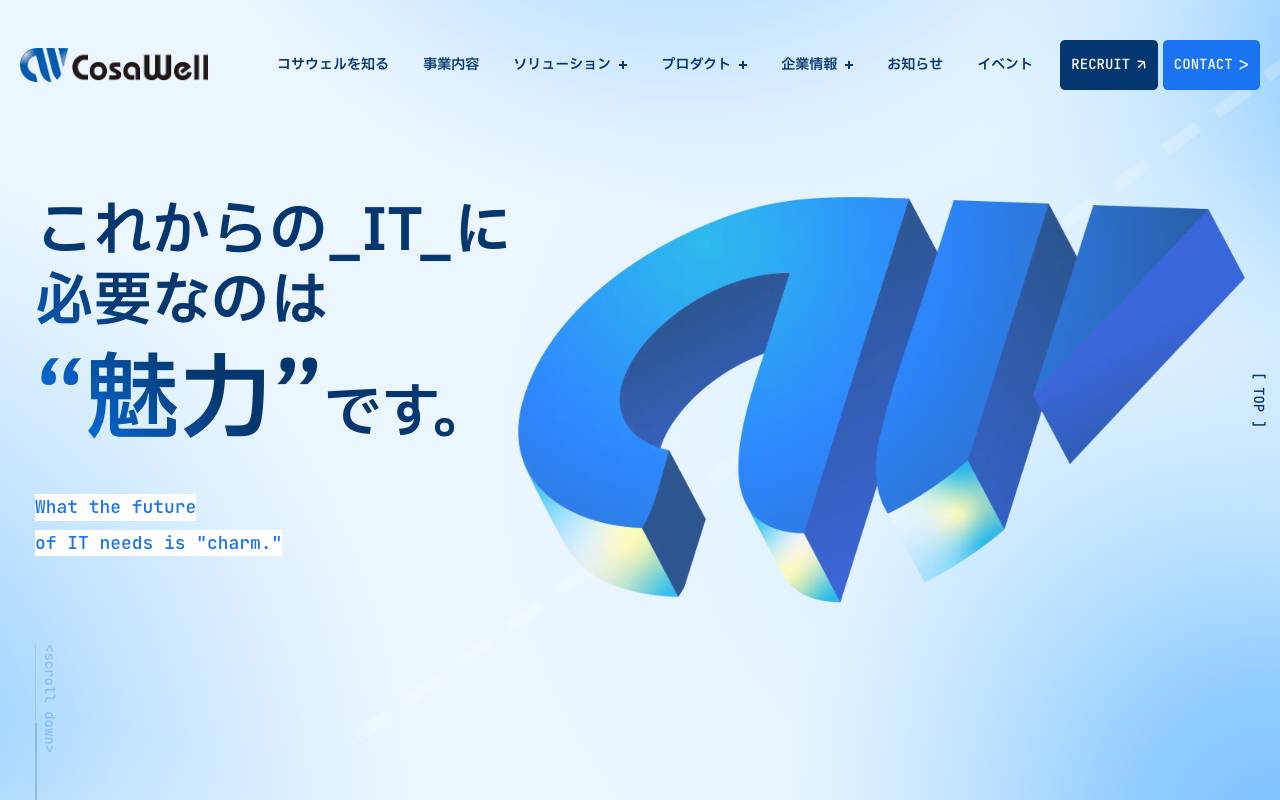 株式会社コサウェルの公式サイト