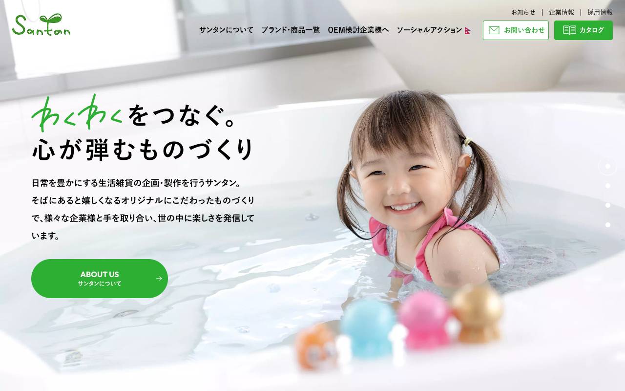 株式会社サンタンの公式サイト