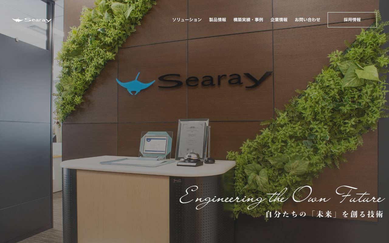 シーレイシステム株式会社の公式サイト