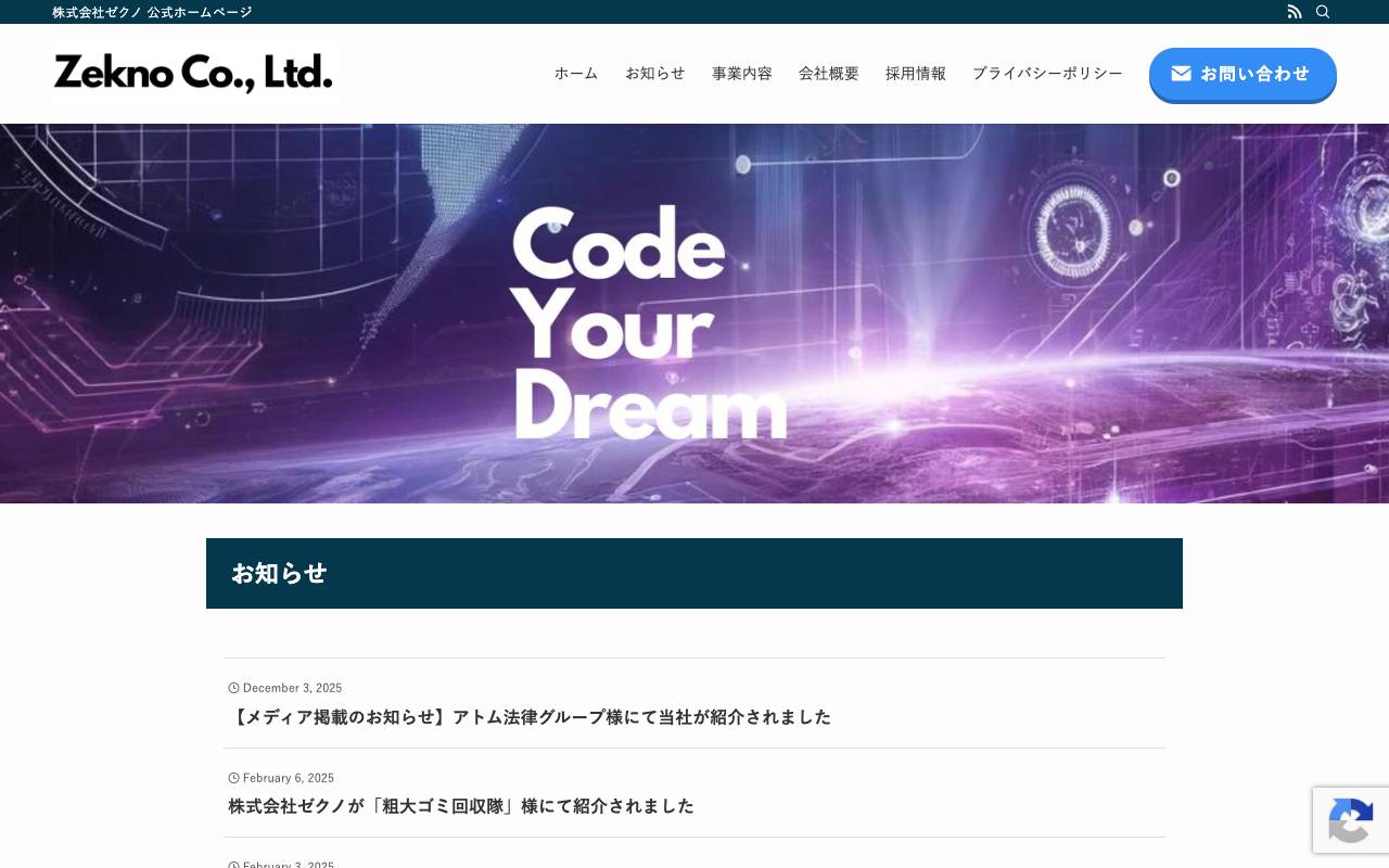 株式会社ゼクノの公式サイト