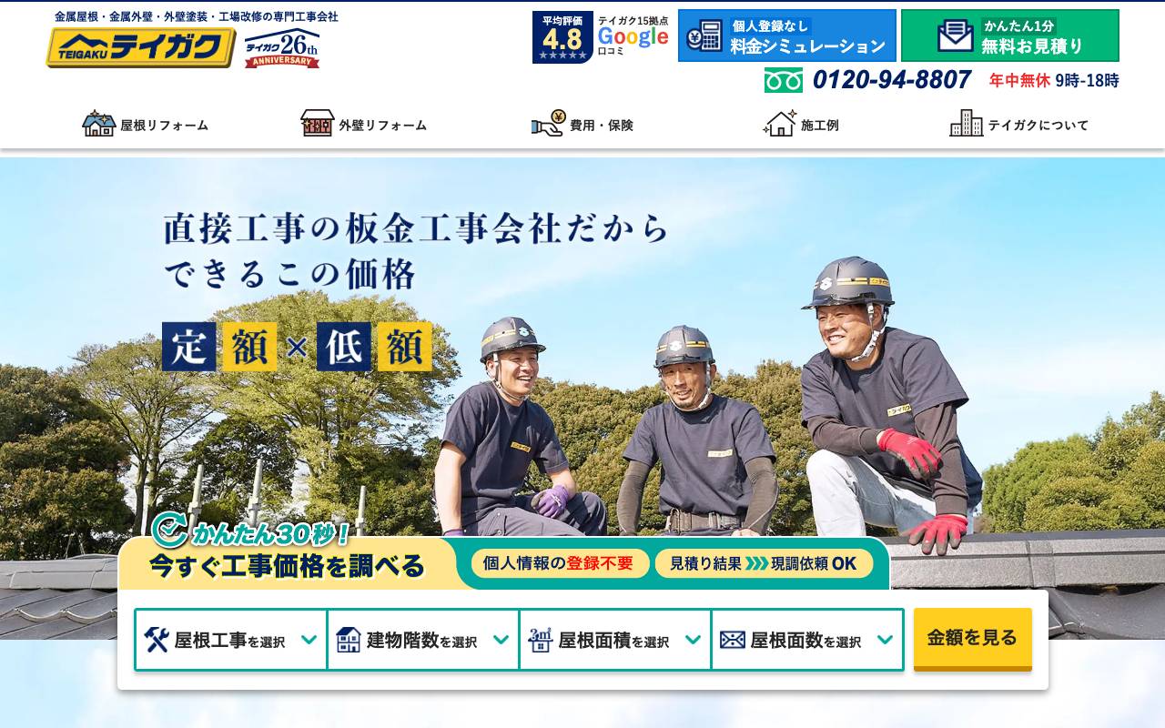 株式会社テイガクの公式サイト