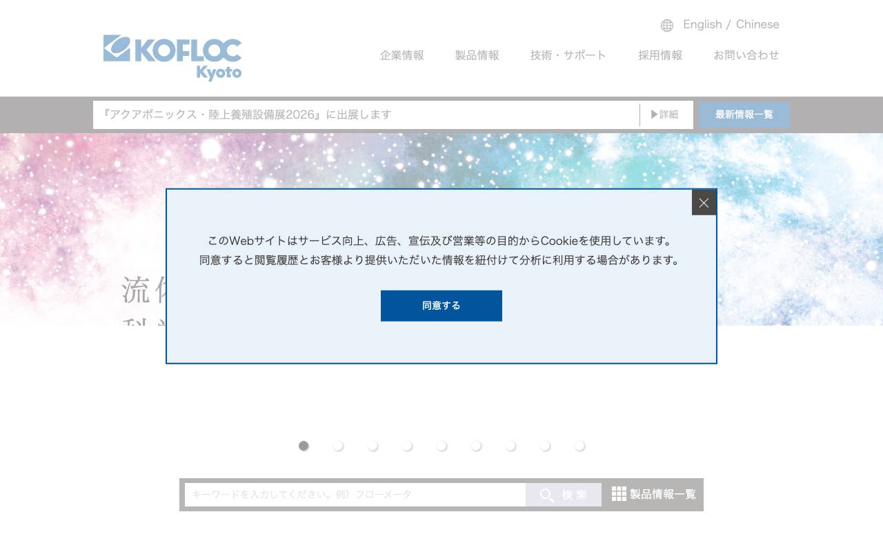 コフロック株式会社の公式サイト