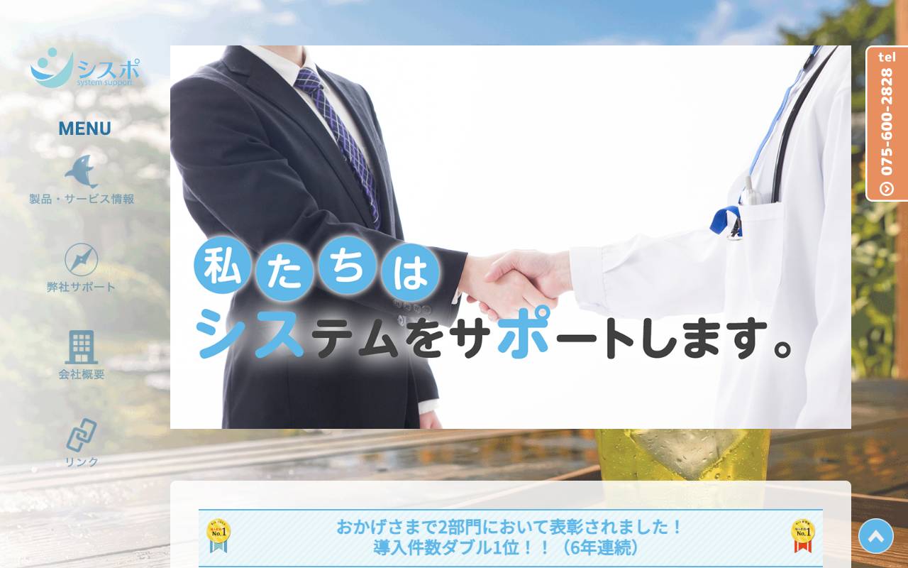 株式会社シスポの公式サイト